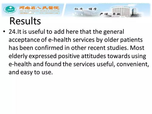 老年人群對電子醫療服務的支持程度 互聯網接入及相關服務的影響分析