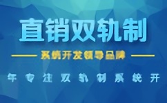 專注吉林，服務(wù)企業(yè) 探索長春及周邊城市的直銷軟件開發(fā)