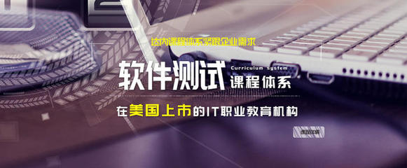 長春達內軟件測試培訓班及長春軟件開發費用詳解